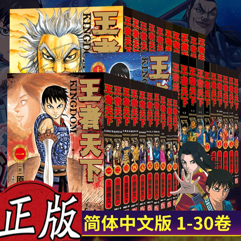 王者天下漫画书全套1-40册 大秦赋日番studio日本漫画家原泰久