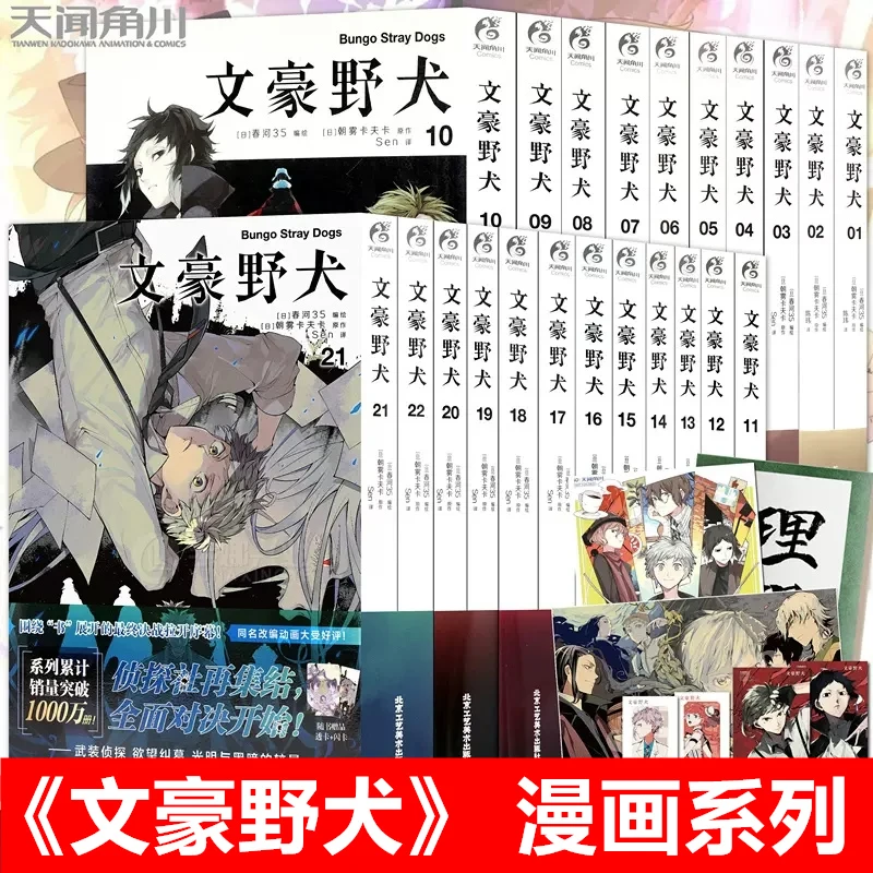 【正版现货】文豪野犬漫画全套1-23册 赠首刷烫金印签卡片+海报