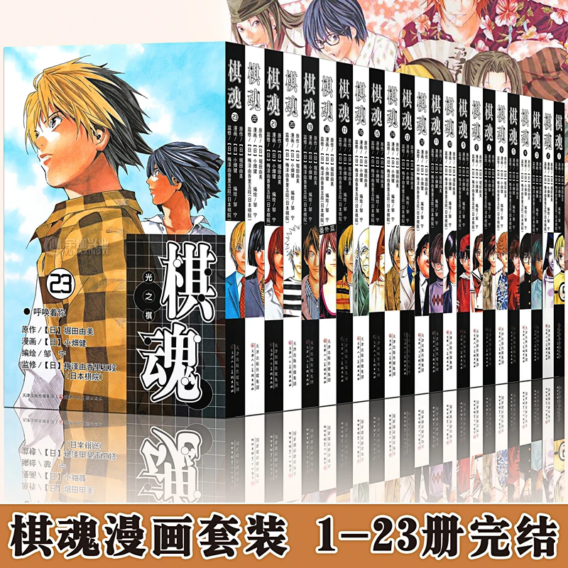 【微瑕秒】棋魂漫画书完全版无盒20册棋魂漫画小畑健