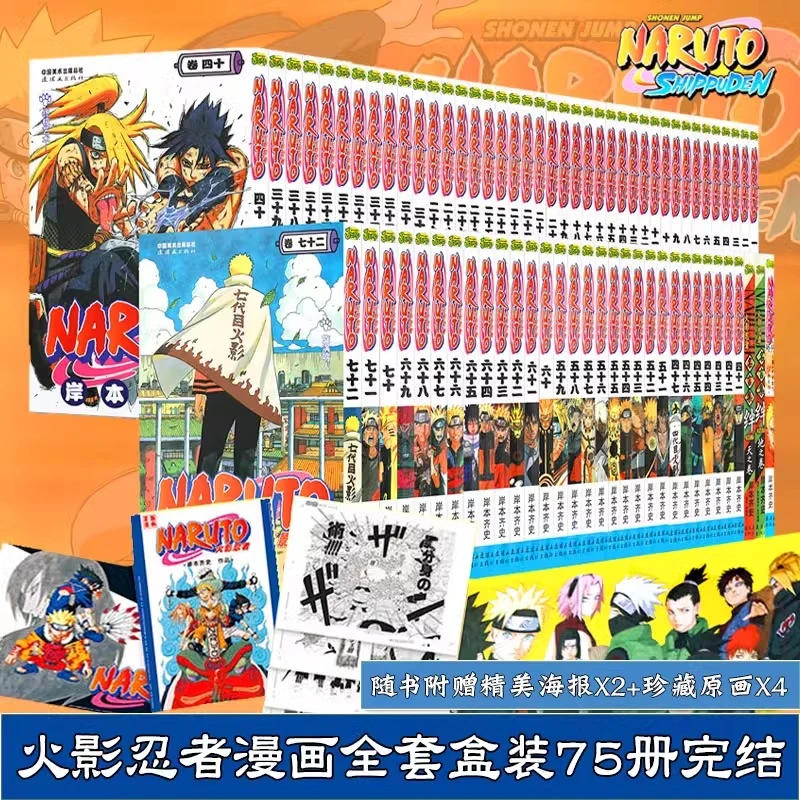 火影忍者精品套装内含1一72卷.火影忍者天地卷 两张海报 四张原画