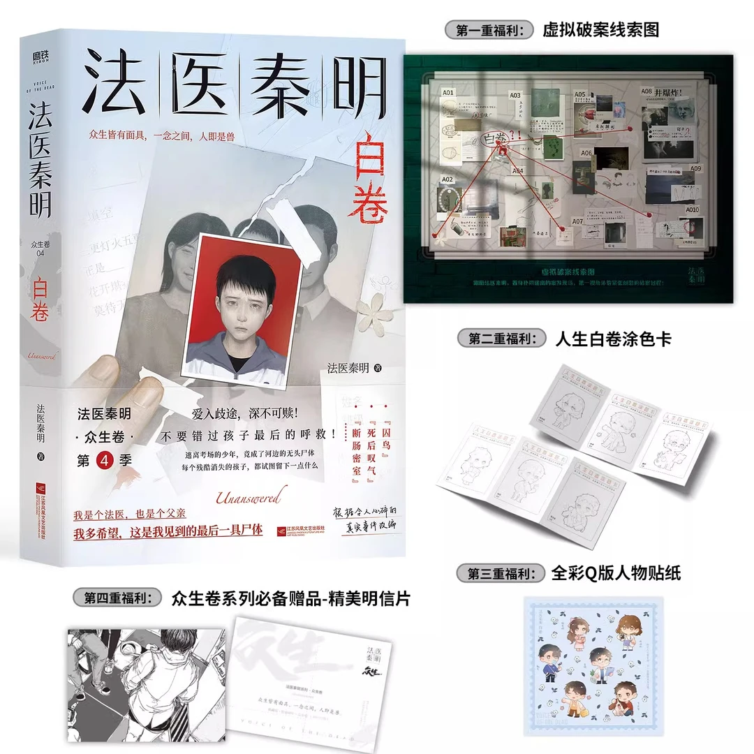 【随书附赠】法医秦明白卷 法医秦明国产侦探悬疑推理小说书籍畅销