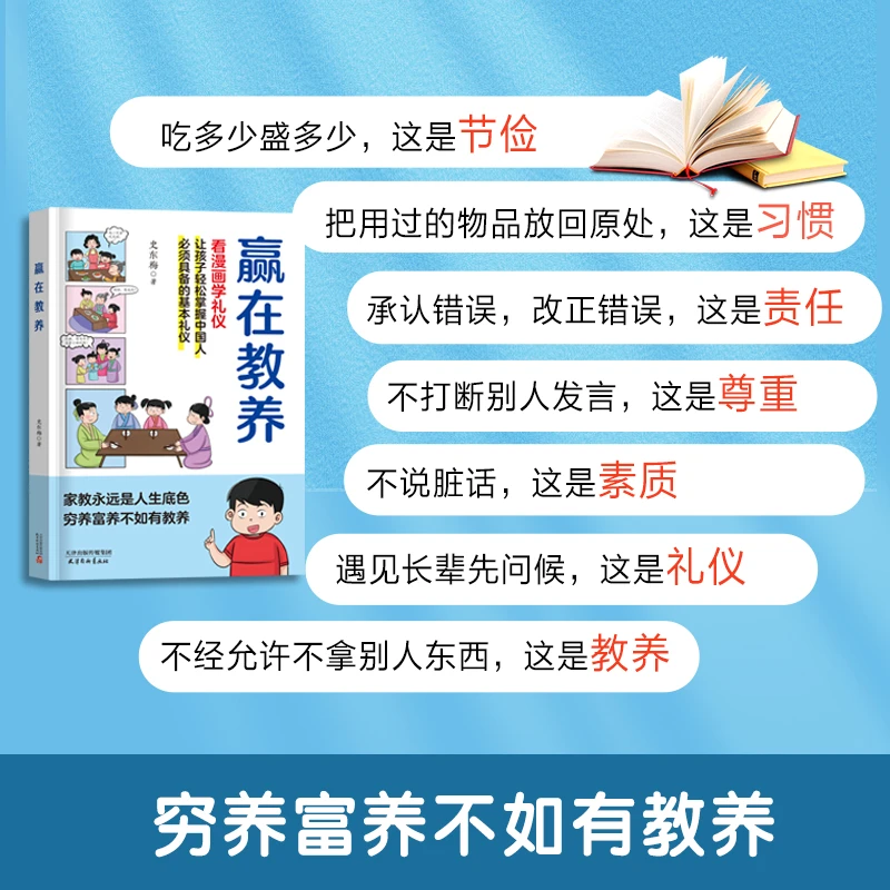 赢在教养 看漫画学礼仪 穷养富养不如有教养