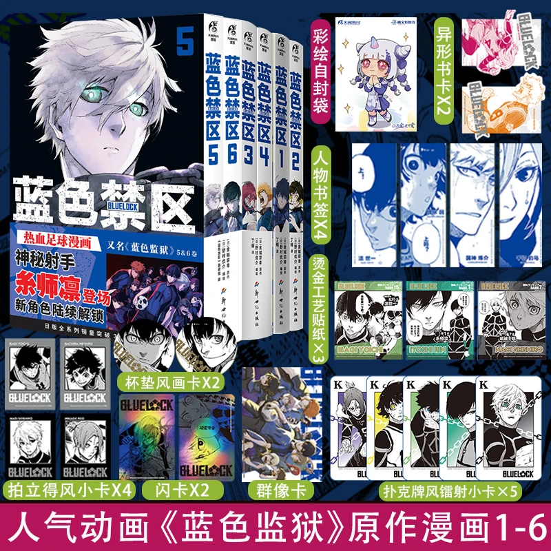 蓝色禁区1-8蓝色监狱漫画书原作简中版 金城宗幸BLUELOCK