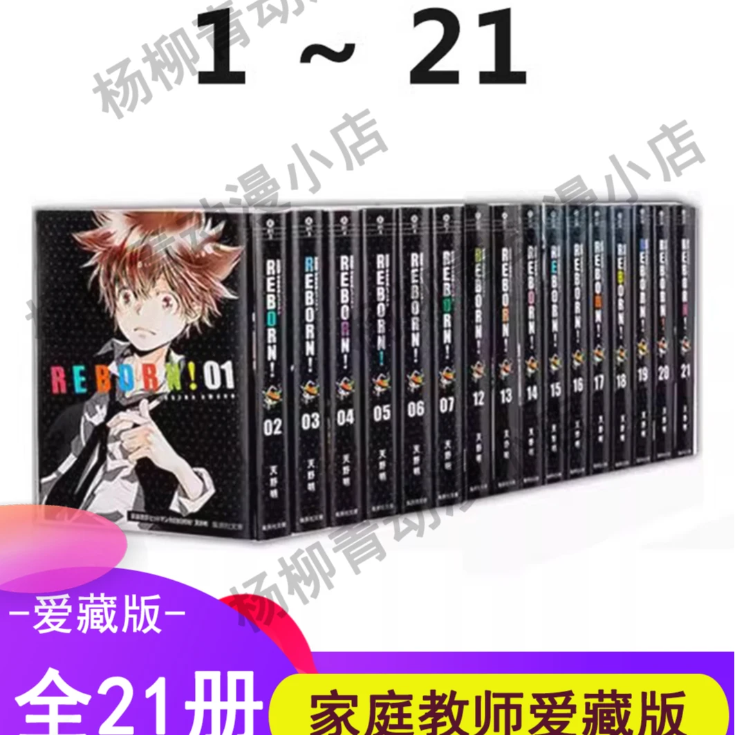 【台版】现货家庭教师 HITMAN REBORN 爱藏版 1-21完 东立出版