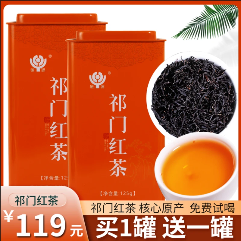徽源祁门红茶2025新茶春茶茶叶正宗一级红茶毛峰浓香耐泡