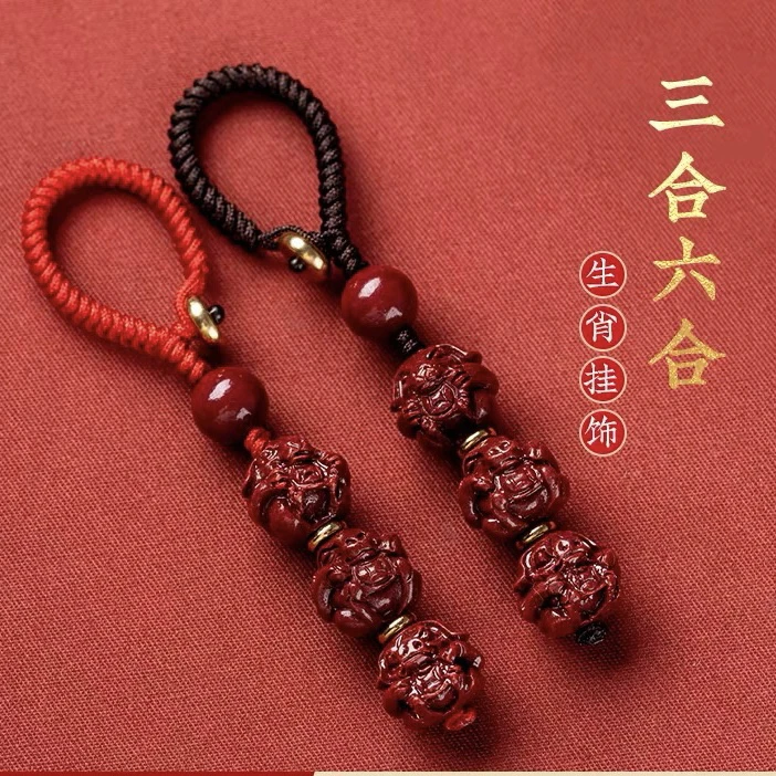 辰砂（处理）三合六合钥匙扣