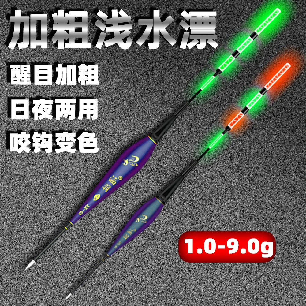 浅水夜光漂醒目加粗浅水远投漂咬钩变色浮漂大物夜光漂轻口鲫鱼漂