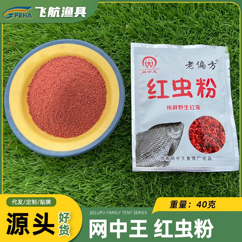 网中王老偏方红虫粉 钓鱼饵黑坑饵料鲫鱼鲤鱼草鱼青鱼饵野钓诱饵