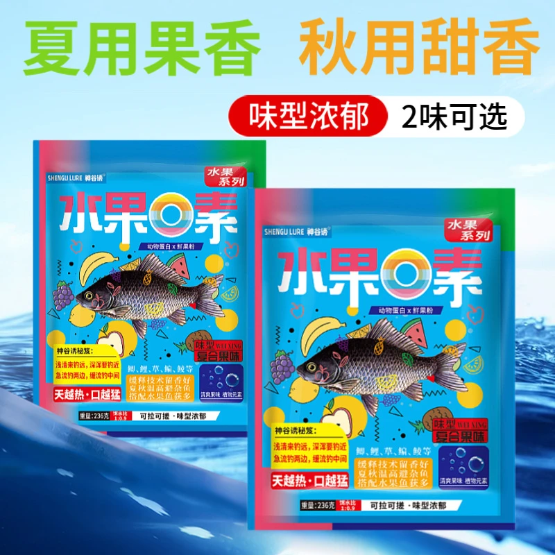 神谷诱水果鱼饵复合果味元素夏季甜香秋季狂鲫鲤草鳊鱼饵野钓湖库