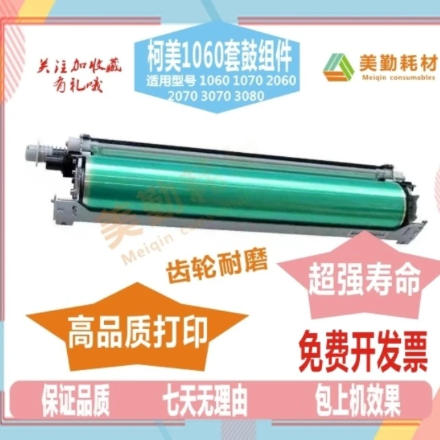 适用柯美DU106硒鼓 1060 1070 3070 3080套鼓6000 7000凯顿鼓组件