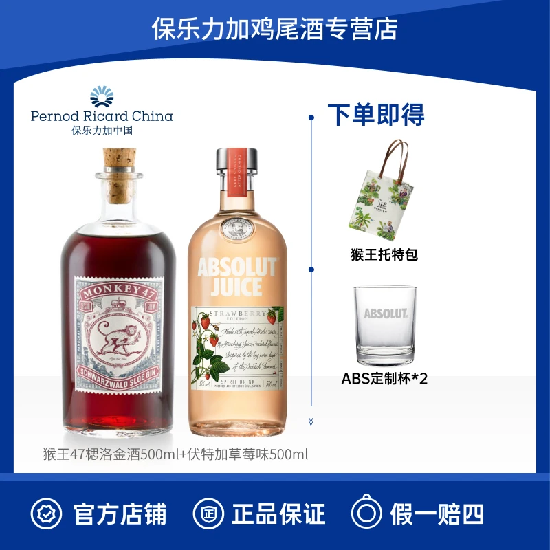 【莓猴王cp】Monkey47猴王47楒洛金酒+Absolut绝对®伏特加原瓶进口