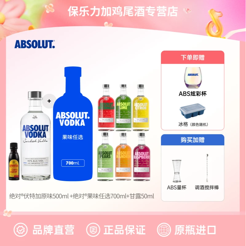 【绝对®双享】Absolut.绝对®伏特加原味+风味+甘露三瓶装原瓶进口