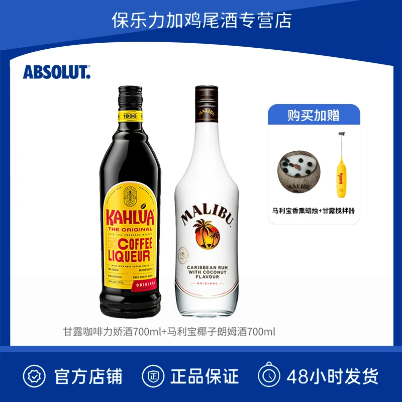 【生椰拿铁】甘露咖啡力娇酒700ml+马利宝椰子力娇酒700ml原瓶进口