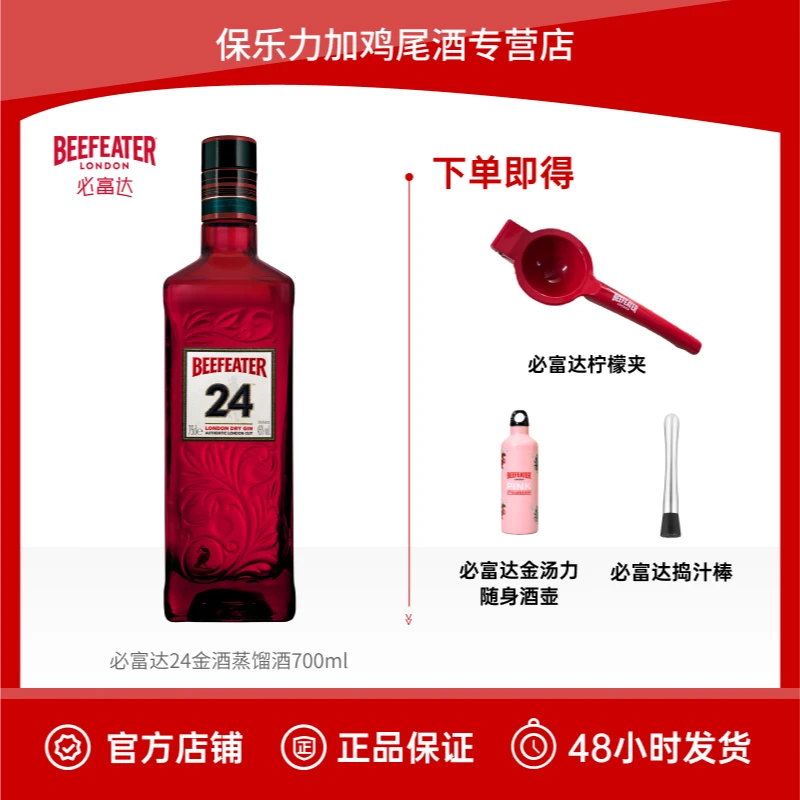 Beefeater/必富达24金酒700ml英国杜松子洋酒基酒原瓶进口