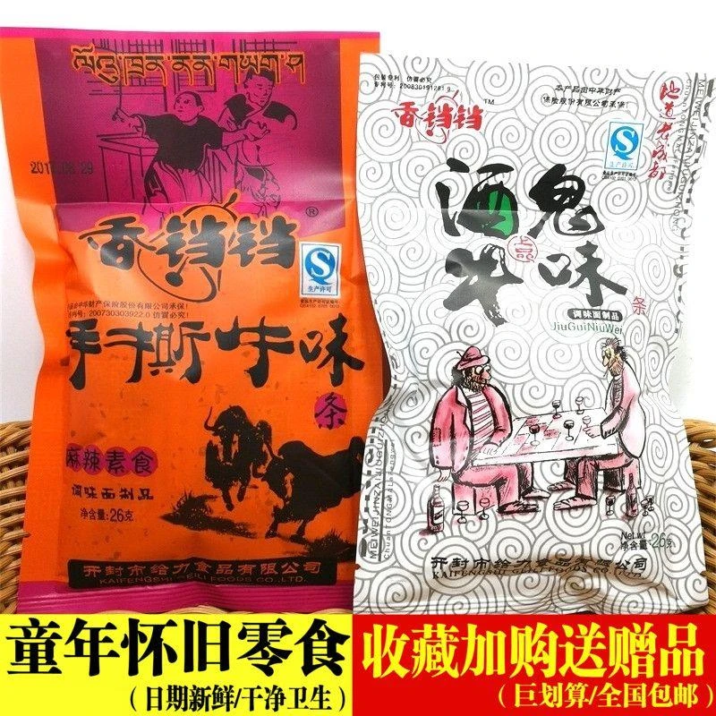 童年好吃酒鬼手撕牛肉味辣条怀旧麻辣味小时候吃的零食大礼批发