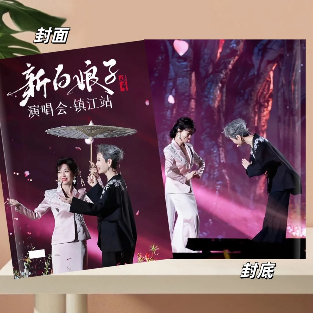 新白娘子传奇镇江演唱会写真纪念册赵雅芝叶童陈美琪25年台历挂历