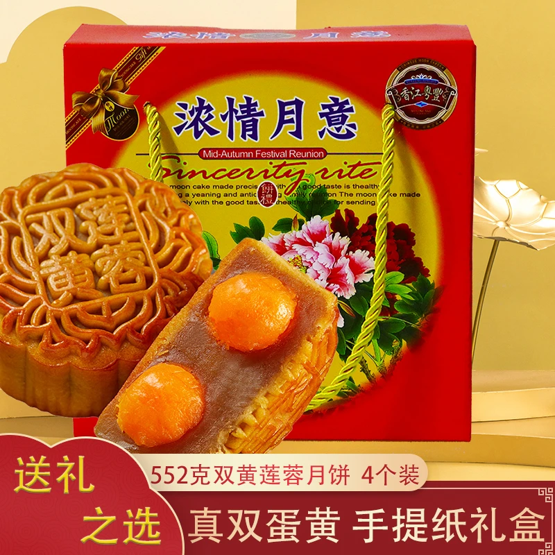 恒香月552克双蛋黄莲蓉月饼广式中秋整颗蛋黄手提纸礼盒员工福利