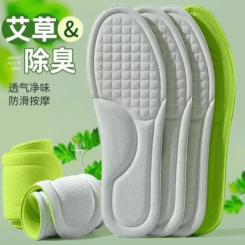 艾草除臭鞋垫久站不累超软吸汗舒适透气踩屎感运动汗脚高弹淡香味
