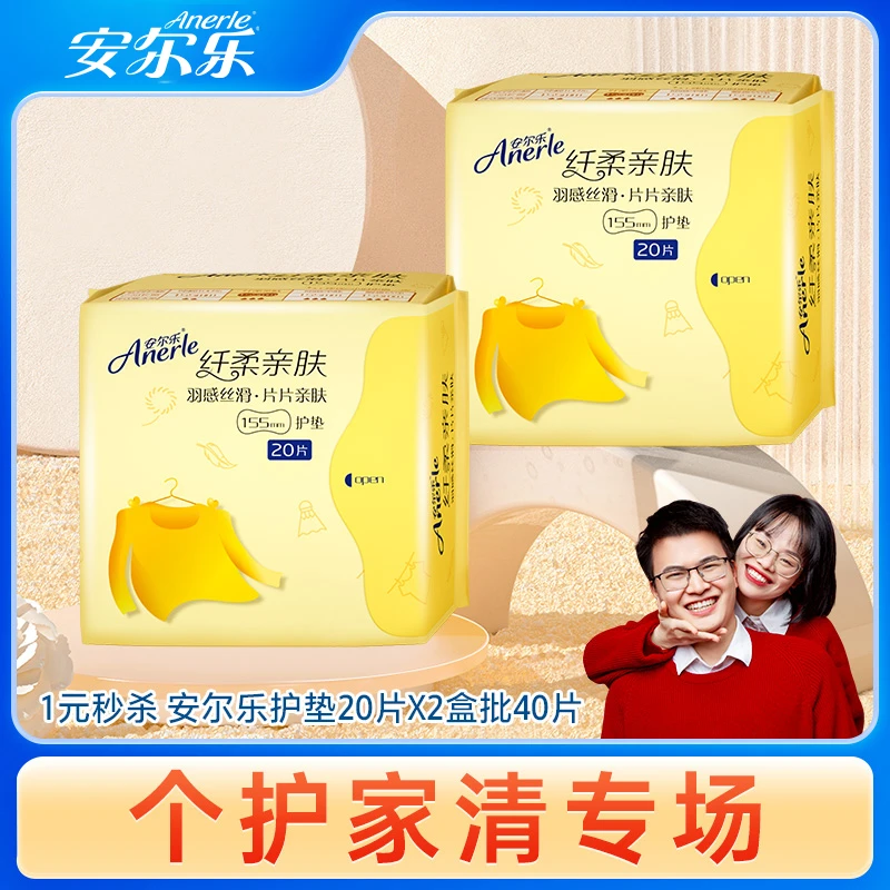 【彩虹夫妇专属】安尔乐超薄棉柔亲肤棉卫生巾护垫迷你巾2盒共40片R