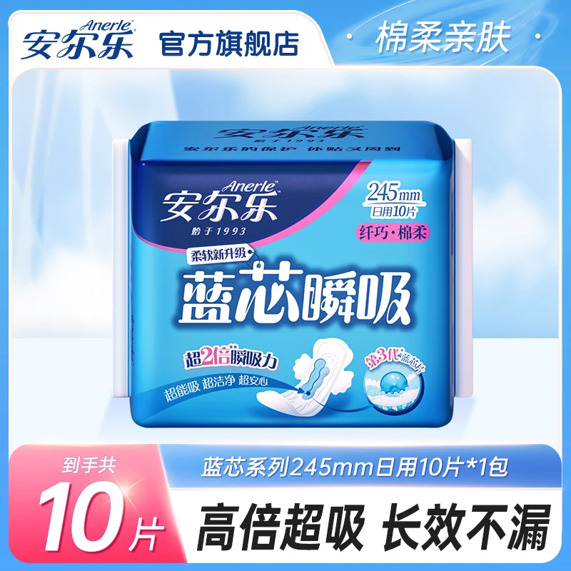 【抖音支付新人一分购】安尔乐蓝芯瞬吸卫生巾防漏国货日用姨妈巾 C