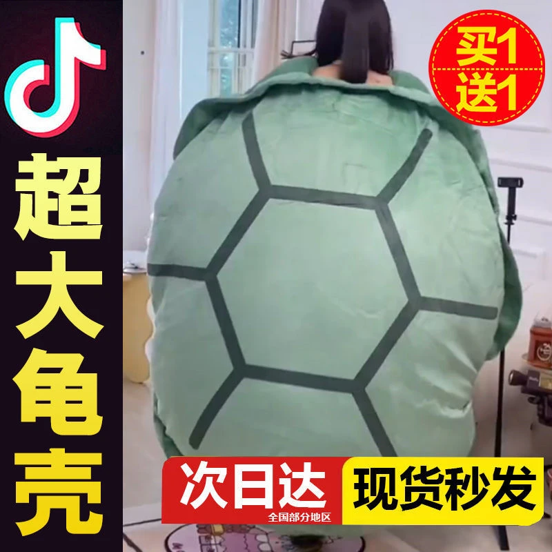 乌龟壳抱枕玩偶可穿睡觉躺睡袋公仔衣服靠枕大龟壳人穿戴生日礼物