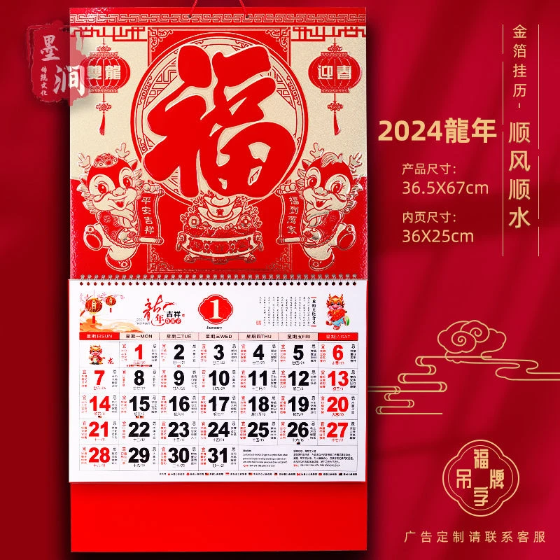 新疆包邮挂历2024龙年福字吊牌公月历司企业保险烫金广告定制家用