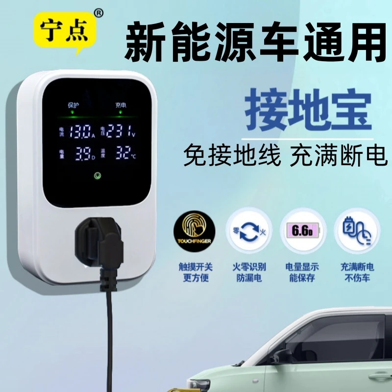 接地宝奔腾小马五菱缤果糯玉米熊猫奇瑞比亚迪海豚海鸥新能源通用