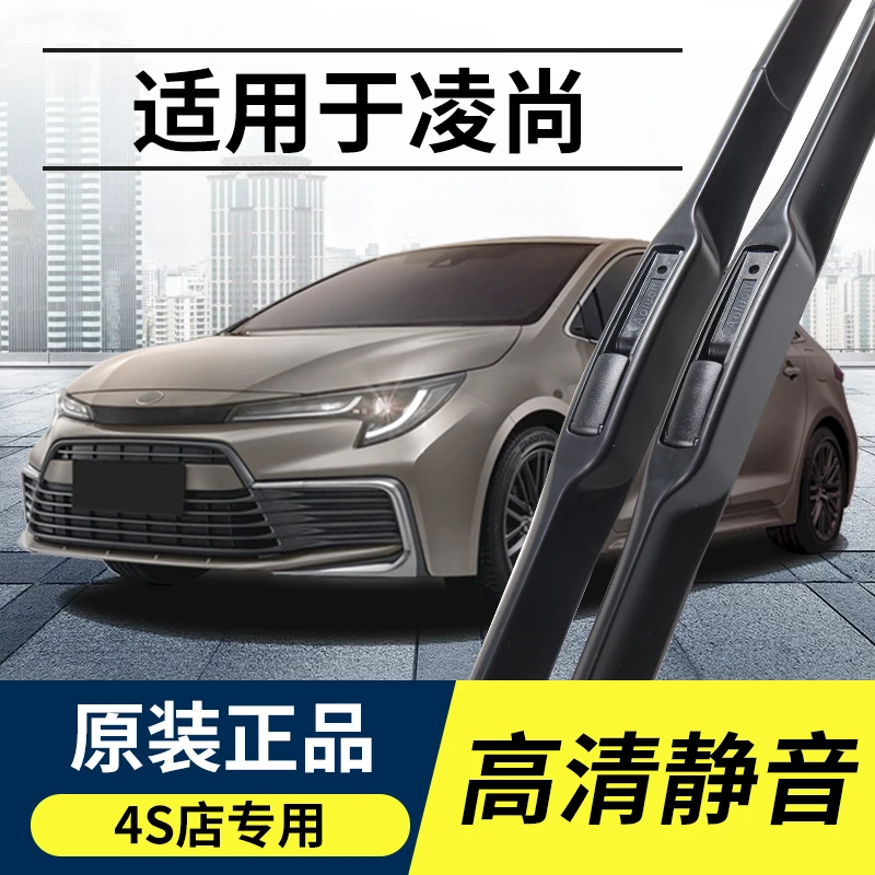 适用广汽丰田凌尚雨刮器片原装汽车原厂胶条2021款无骨前雨刷片条