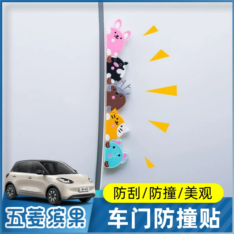 五菱缤果车门防撞条防撞贴后视镜防刮蹭防擦条门边保护贴装饰用品