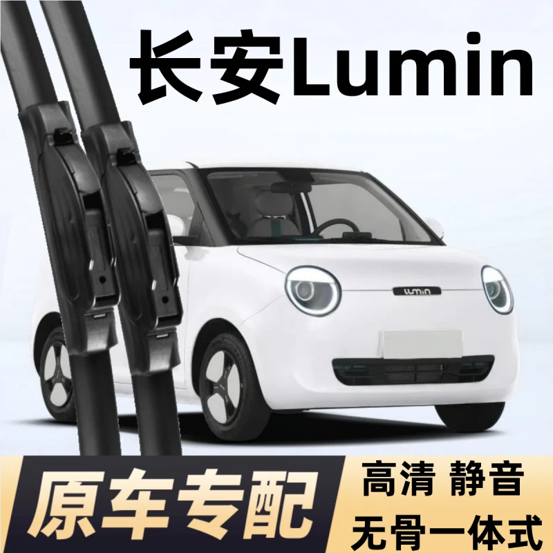 适用Lumin糯玉米雨刮器前雨刷片无骨胶条原装接口专车高清静音