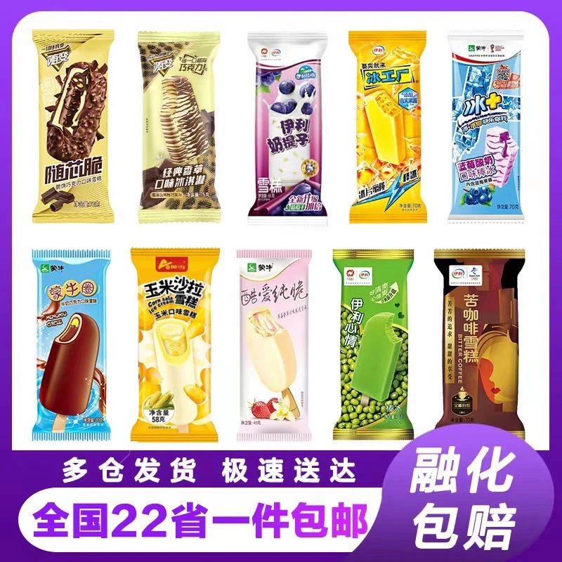 40支组合 伊利奶提子苦咖啡玉米蒙牛随变蒙牛圈随芯脆冰淇淋雪糕