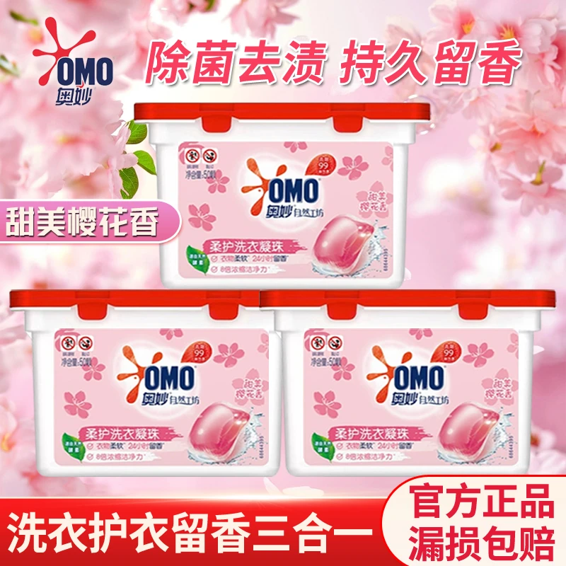 奥妙洗衣凝珠樱花香持久留香浓缩护色家庭装柔软家用