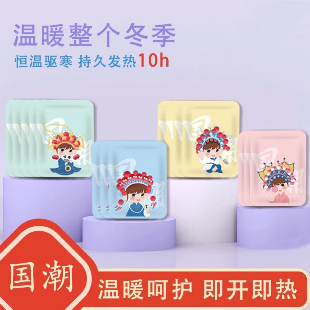 国潮卡通暖身贴自发热暖宝宝防寒保暖贴全身驱寒暖宫贴自热贴姨妈