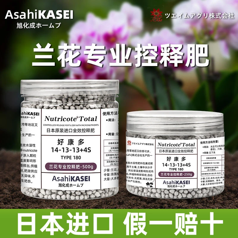 CPAI日本进口好康多兰花专用缓释肥兰科君子兰墨兰促花植物颗粒肥