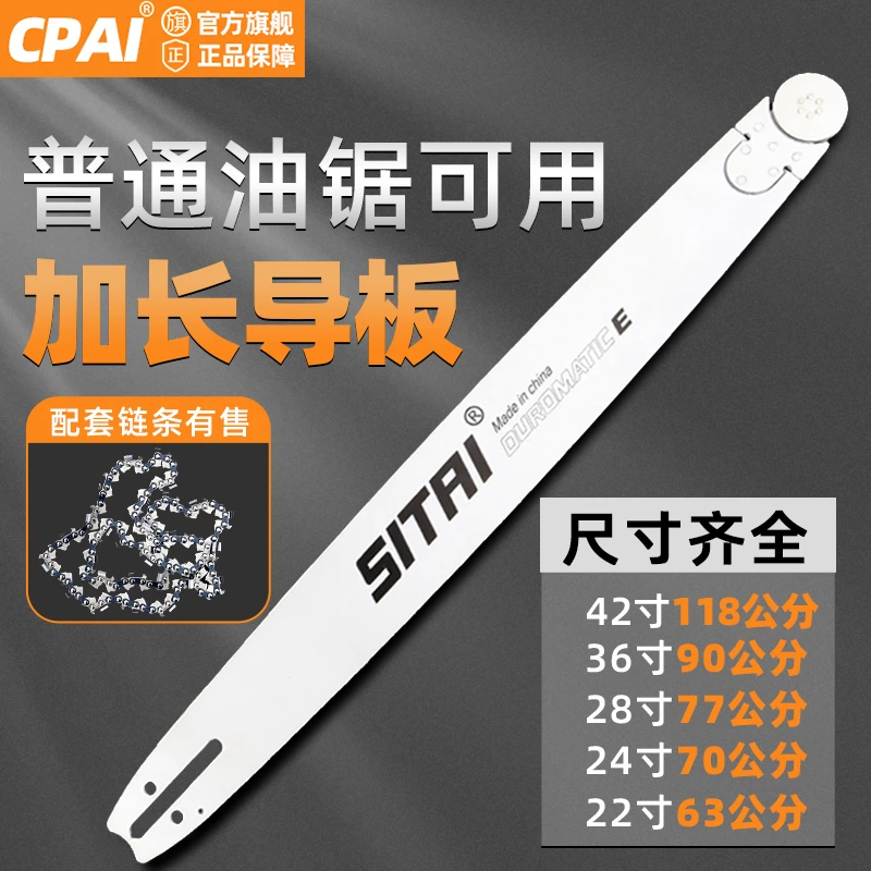 CPAI大油锯加长导板1米2斯蒂尔22寸24寸28寸36寸42寸锯板开板锯