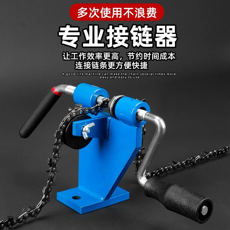 油锯电锯链条拆接工具断链器拆链器铆链器接链器截链器拆装配件