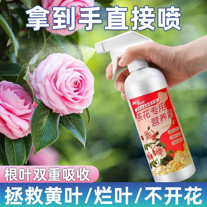 CPAI茶花肥料专用肥山茶花营养液开花液茉莉栀子杜鹃喜酸植物盆栽