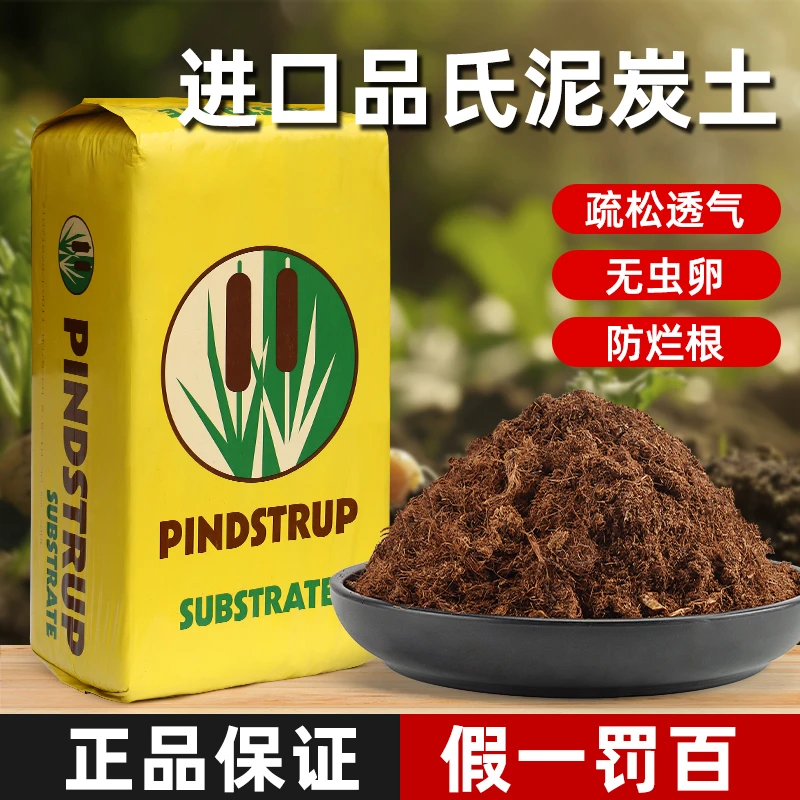 CPAI【品氏泥炭土】丹麦原装进口营养土草炭土纯多肉土通用有机土肥