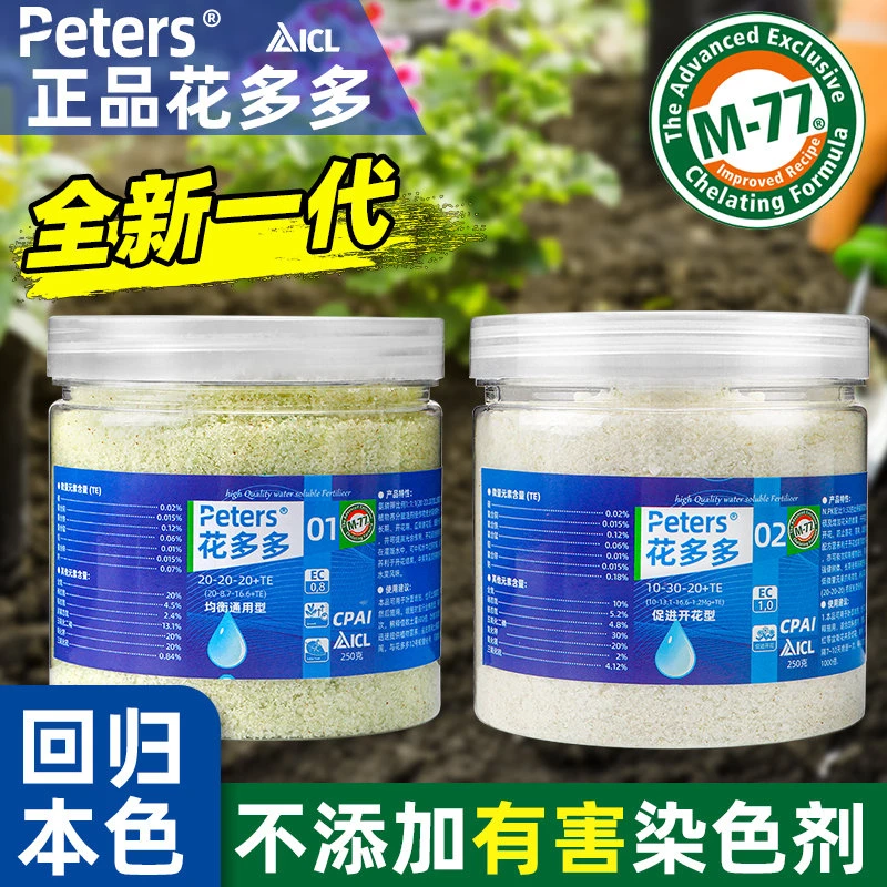 CPAI花多多1号2号10号花肥家用多肉兰花月季绿萝盆栽促花通用肥料