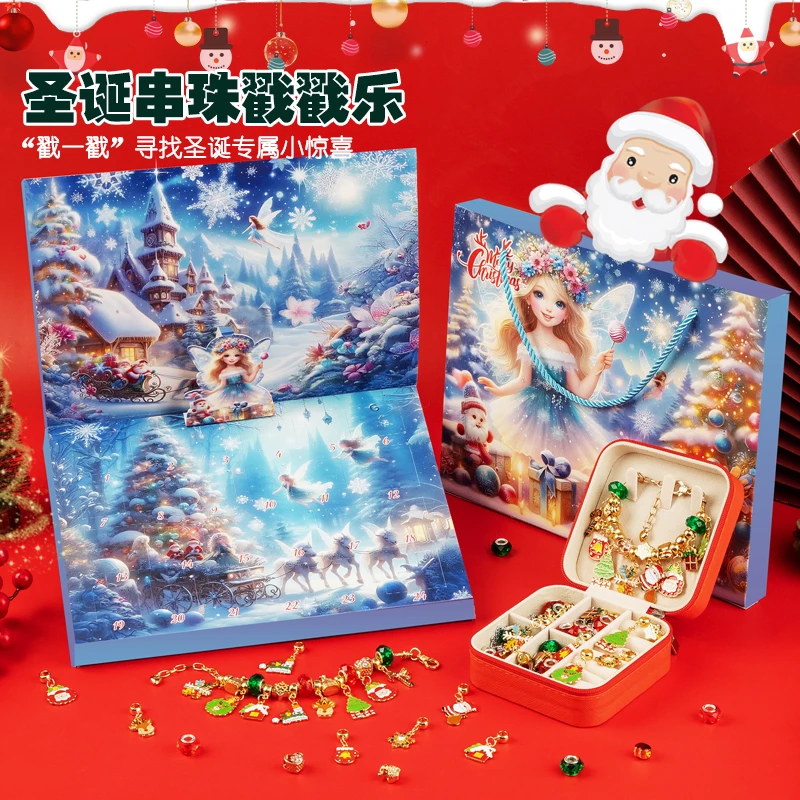 儿童圣诞戳戳乐礼盒串珠手工diy手链女孩穿珠子益智玩具生日礼物