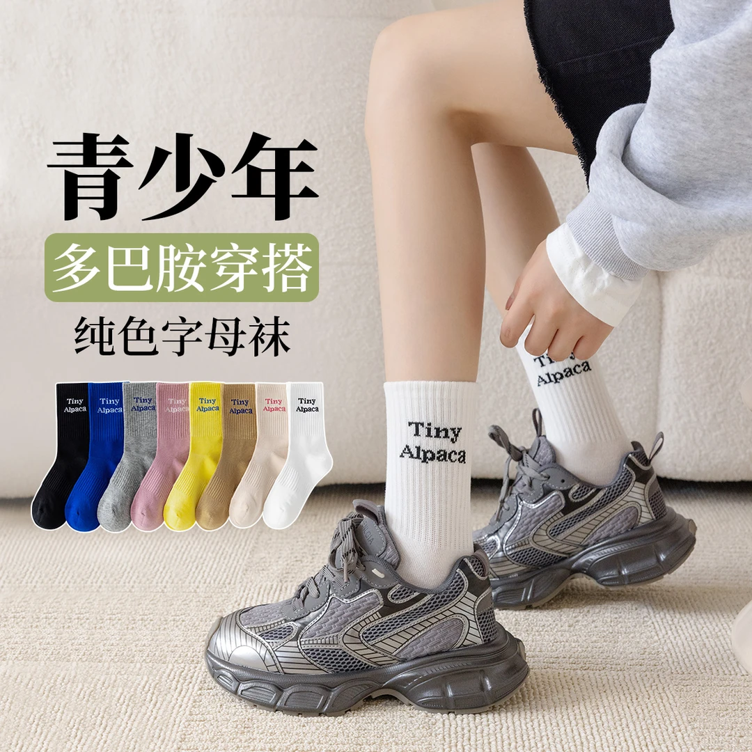 儿童袜子春秋男宝女宝亲子舒适棉袜柔软无骨抗起球纯色字母袜子