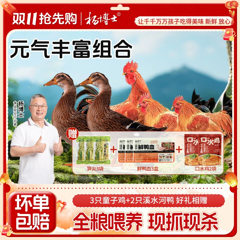 【元气组合装】【溪水河鸭+童子鸡】杨博士土鸡皖南溪水放养河鸭新鲜