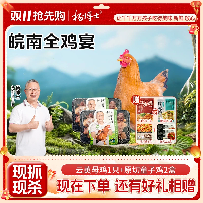 【全鸡宴4种做法】杨博士土鸡皖南高山散养云英母鸡原切童子鸡红烧