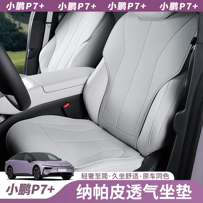 适用小鹏P7+坐垫套四季通用透气 座椅保护套内饰车载汽车用品配件