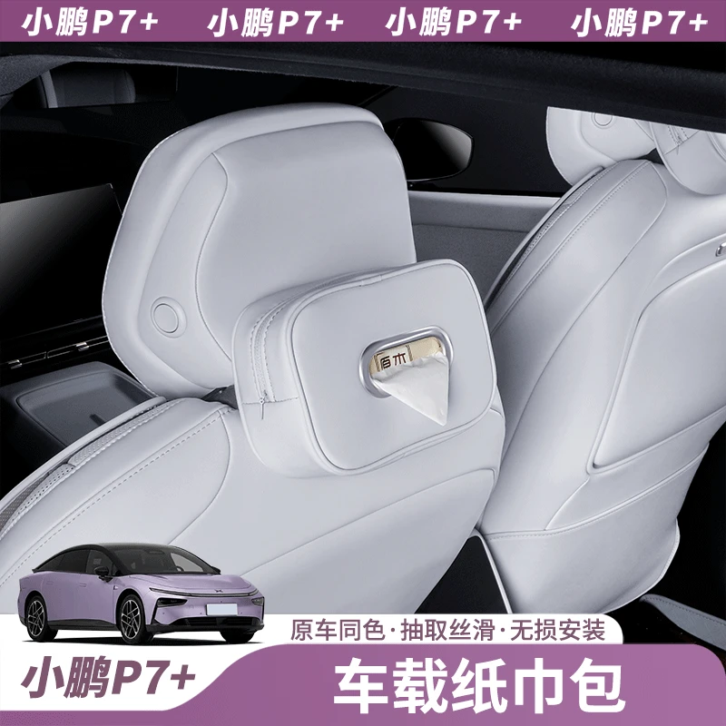 适用小鹏P7+车载纸巾袋包车用多功能抽纸盒内饰汽车纳帕用品改装