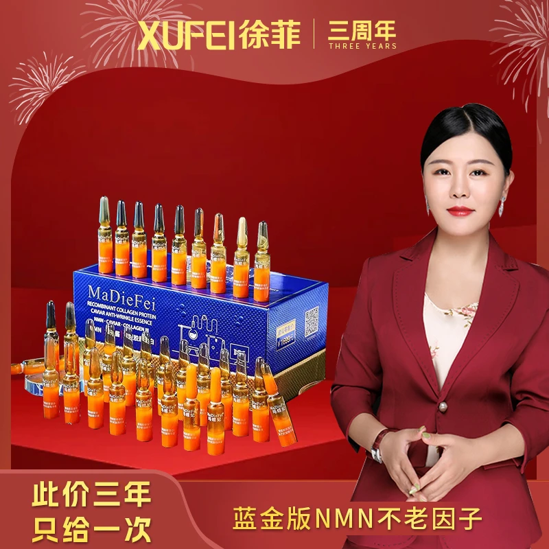 【NMN不老因子】（端粒延长）还原液（深度抗衰/延缓衰老周期）