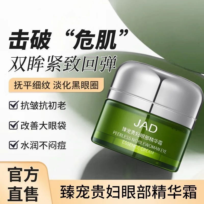 臻宠贵妇眼部精华霜(保湿)