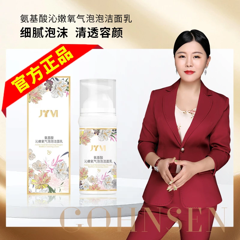 【洗面奶】氨基酸沁嫩氧气泡泡洁面乳（深层清洁/温和无刺激）新