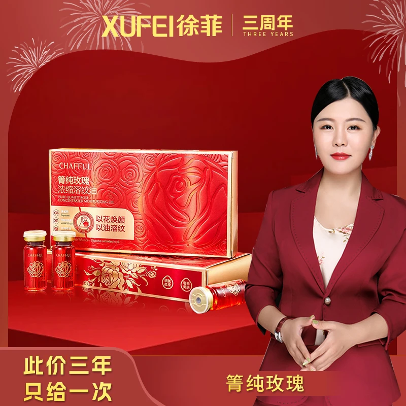 【箐纯玫瑰】玫瑰浓缩溶纹油