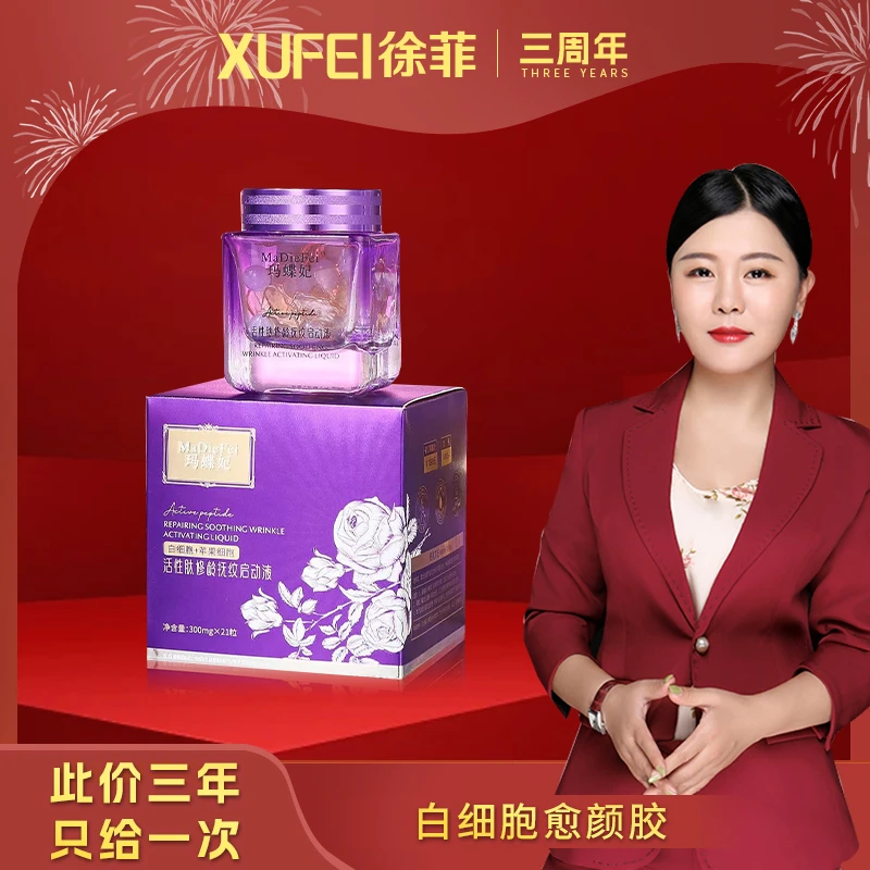 【白细胞愈颜胶】活性肽修龄抚纹启动液(保湿/抗皱/紧致/滋润)